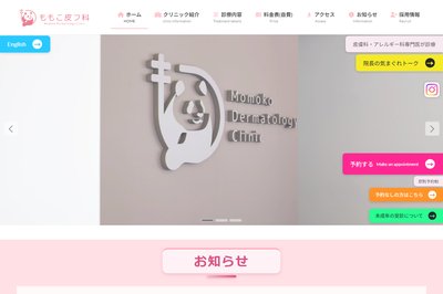 ももこ皮膚科の外観