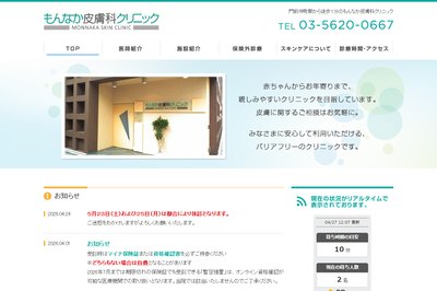 もんなか皮膚科クリニックの外観