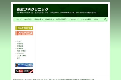 森皮フ科クリニックの外観
