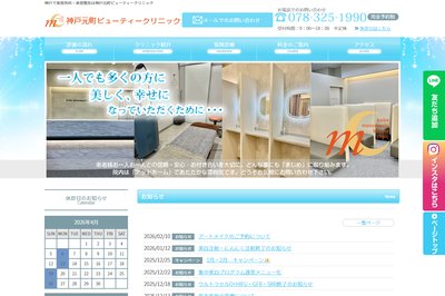 神戸元町クリニックの外観