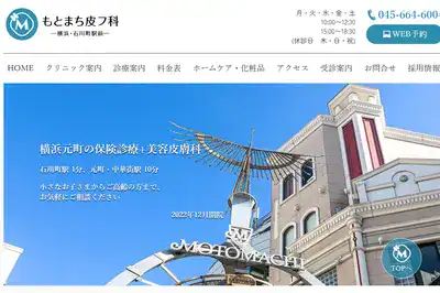 もとまち皮フ科の外観