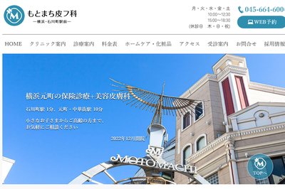 もとまち皮フ科の外観