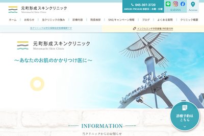 元町形成スキンクリニックの外観