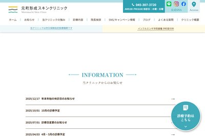 元町形成スキンクリニックの外観