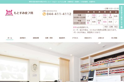 もとすみ皮フ科の外観