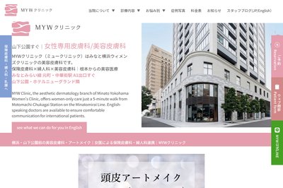 MYWクリニックの外観