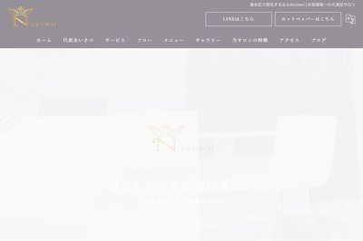 N crownの外観