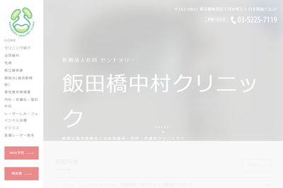 飯田橋皮膚科スキンクリニックの外観