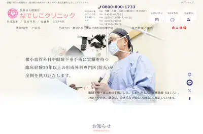 なでしこクリニックの外観