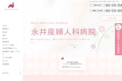 永井産婦人科病院の外観