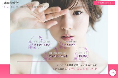 永田診療所の外観
