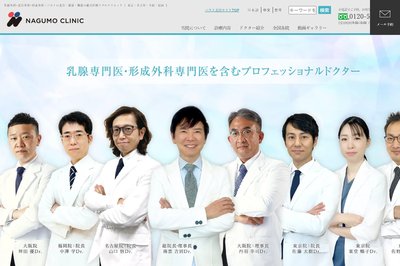 ナグモクリニックの外観
