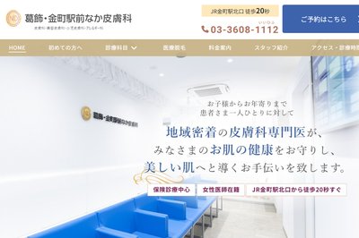なか皮膚科の外観