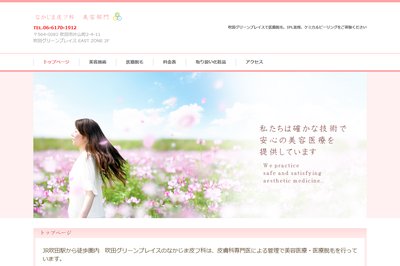 なかじま皮フ科の外観