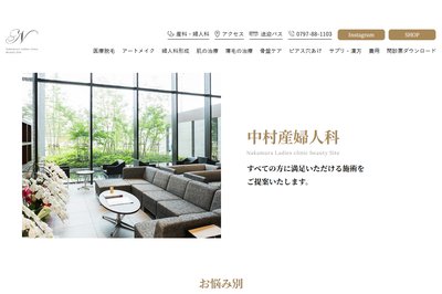 中村産婦人科美容の外観