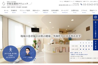中野皮膚科クリニックの外観
