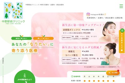 中野駅前皮膚科の外観