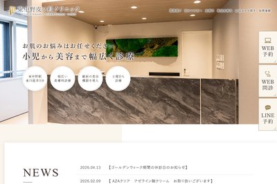 東中野皮フ科クリニックの外観