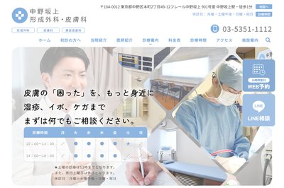 中野坂上形成外科・皮膚科の外観