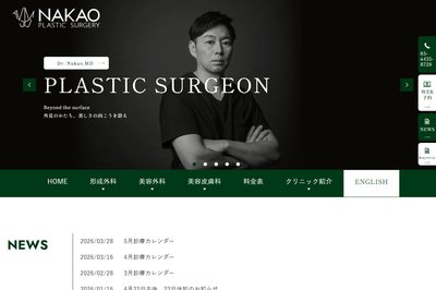 中尾形成外科の外観