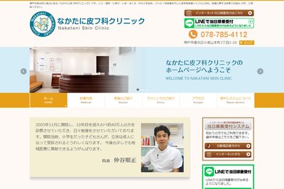 なかたに皮フ科クリニックの外観