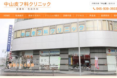 なかやま皮膚科の外観