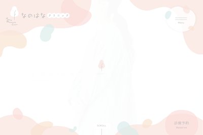 なのはなクリニックの外観