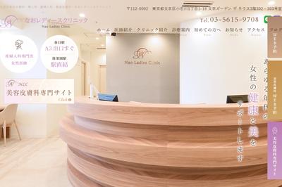 なおレディースクリニックの外観