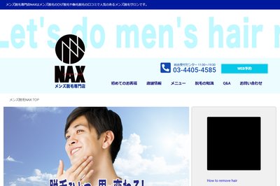 メンズ脱毛専門店NAXの外観