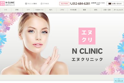 エヌクリニックの外観