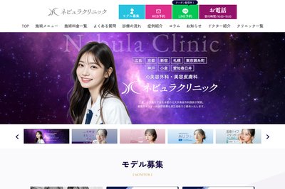 ネビュラクリニックの外観