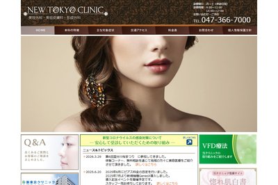 新東京クリニックの外観