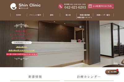 新クリニックの外観