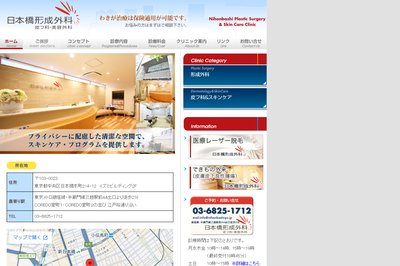 日本橋形成外科の外観