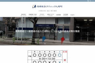 人形町駅前クリニックの外観