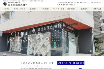 日暮里駅前皮膚科の外観