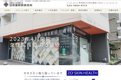日暮里駅前皮膚科の外観