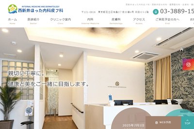 西新井ほった内科皮フ科の外観