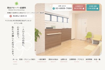西台クローバークリニックの外観