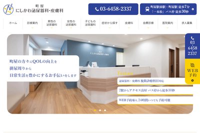 西川泌尿器科医院の外観