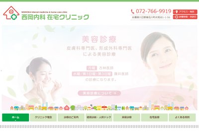 西岡内科在宅クリニックの外観