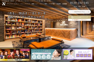 にしたんクリニックの外観