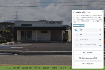 西山皮膚科の外観