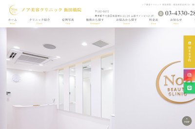 ノアビューティークリニックの外観