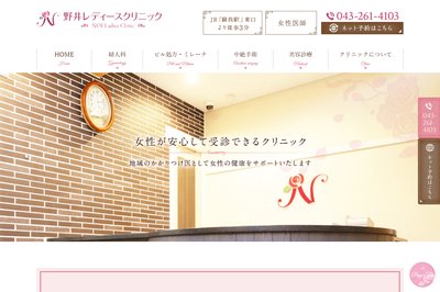 ノイレディースクリニックの外観