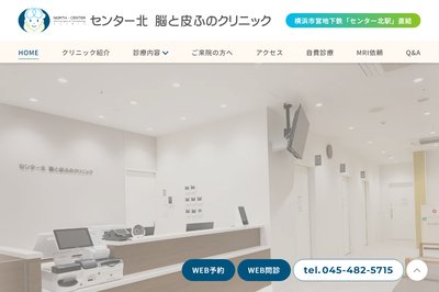 センター北駅直結の脳神経外科・皮膚科の外観