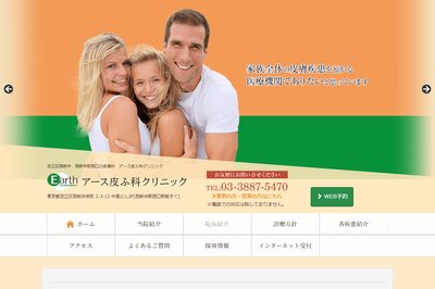アース皮ふ科クリニックの外観