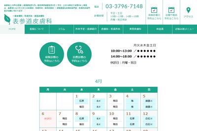 表参道皮膚科の外観