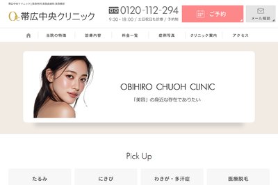 帯広中央クリニックの外観