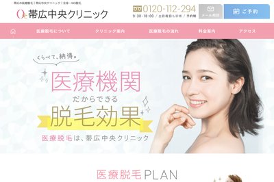 帯広中央クリニックの外観